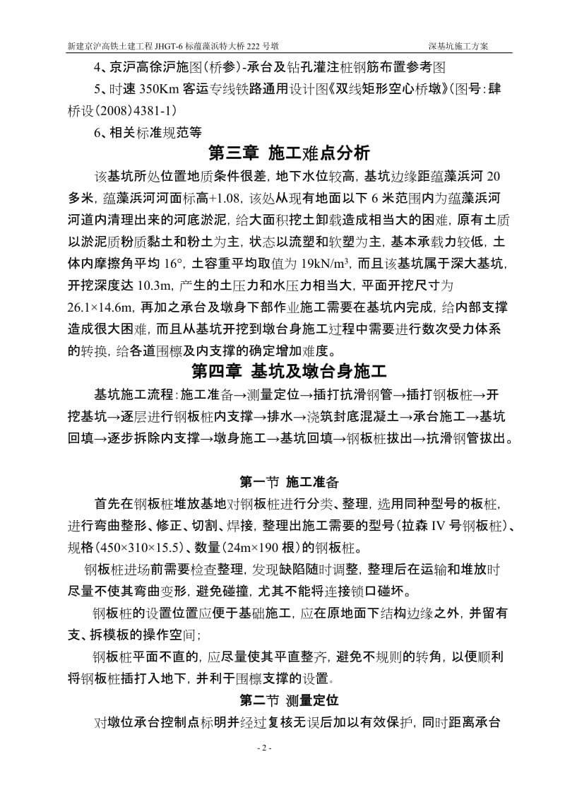 拉森钢板桩围堰施工专项方案详细.doc_第2页