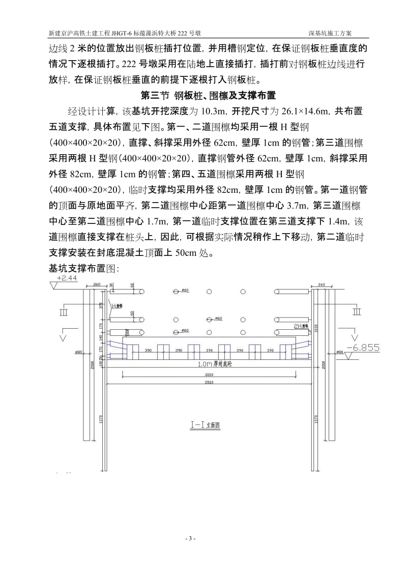 拉森钢板桩围堰施工专项方案详细.doc_第3页