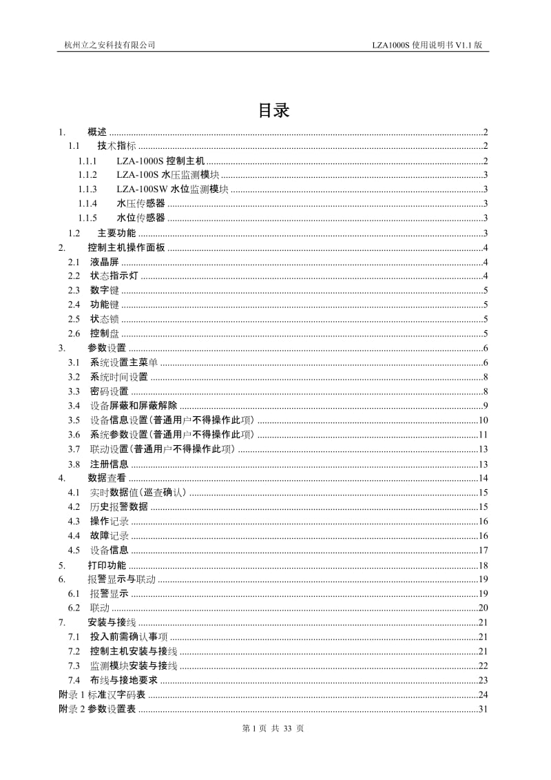 水压报警器操作说明书全.doc_第2页