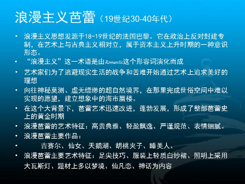 01浪漫主义芭蕾经典作品《天鹅湖》--颜耀春.ppt_第2页