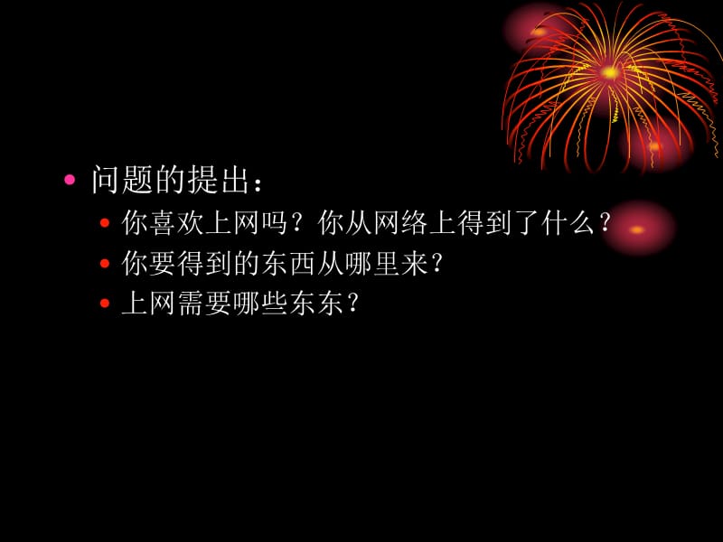 七章节计算机网络与Internet.ppt_第2页