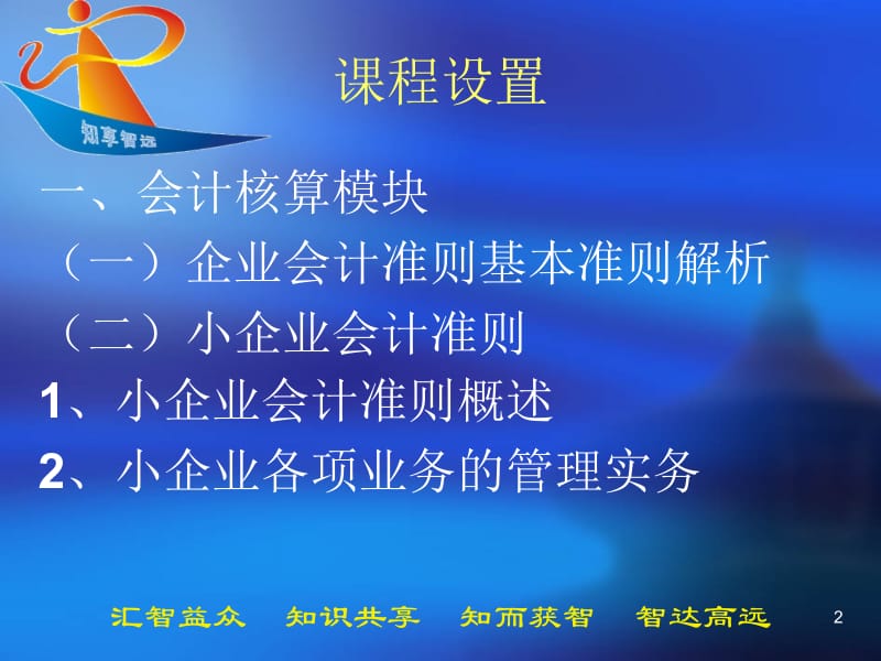 企业会计准则基本准则.ppt_第2页