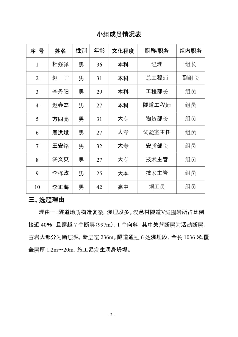 隧道小导管超前支护施工质量控制.doc_第3页