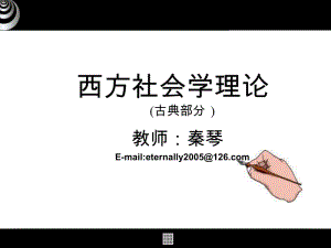 第十讲现象学.ppt