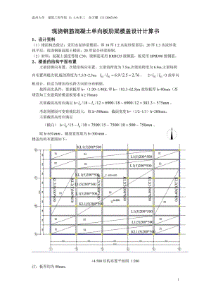 混凝土课程设计单向板设计完整.doc