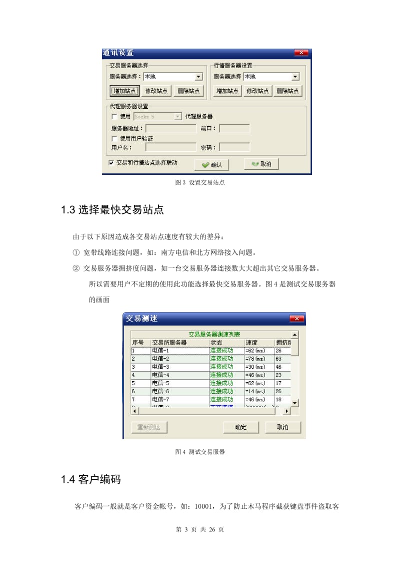 恒生新版网上期货交易操作手册.doc_第3页