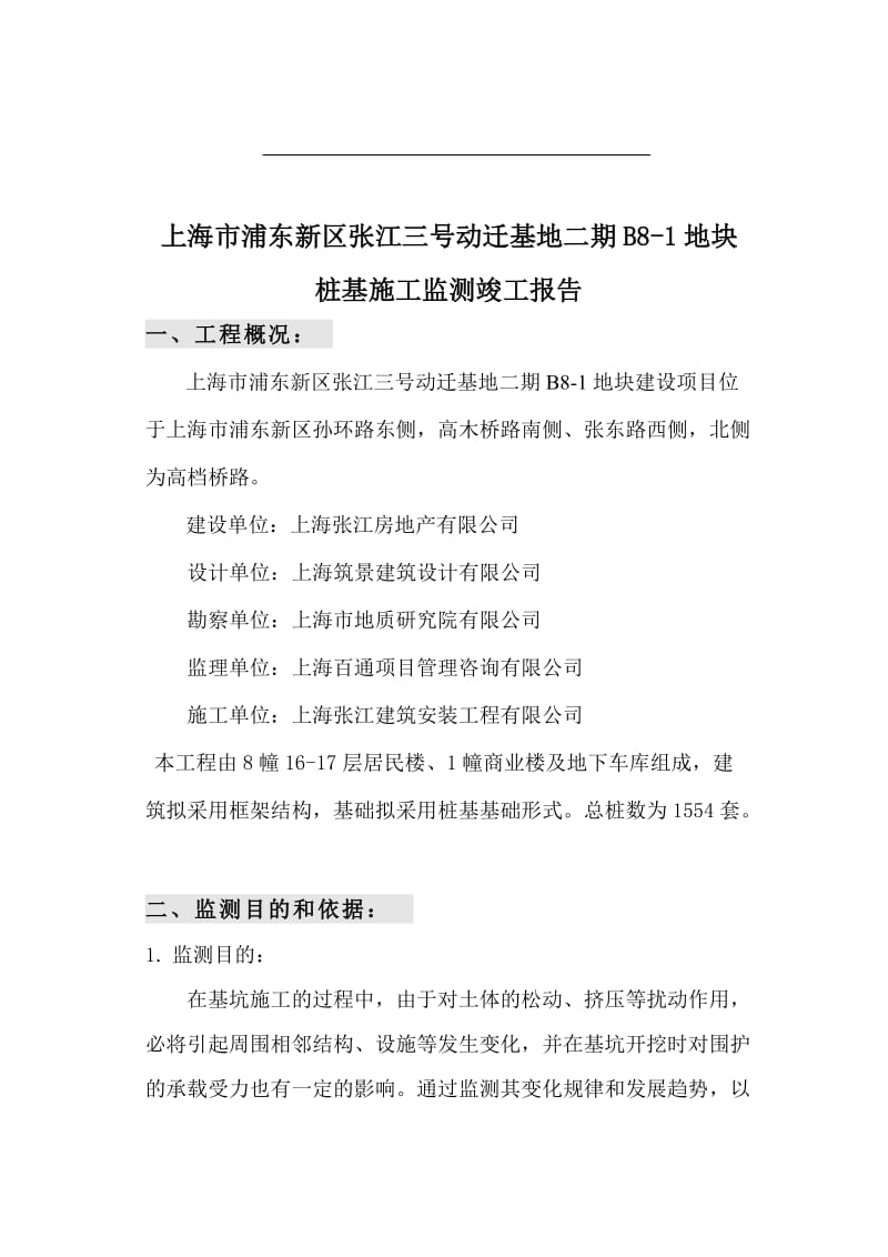 张江建安监测竣工报告.doc_第3页