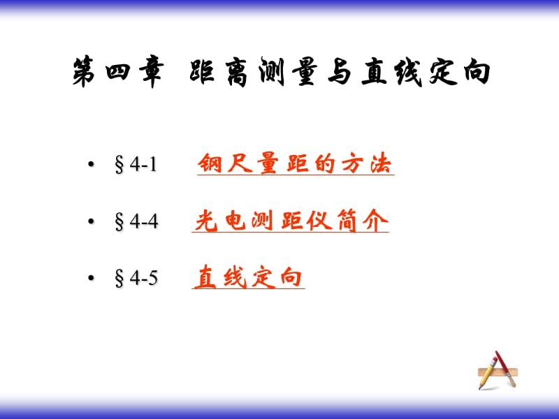 04工程测量.ppt_第2页