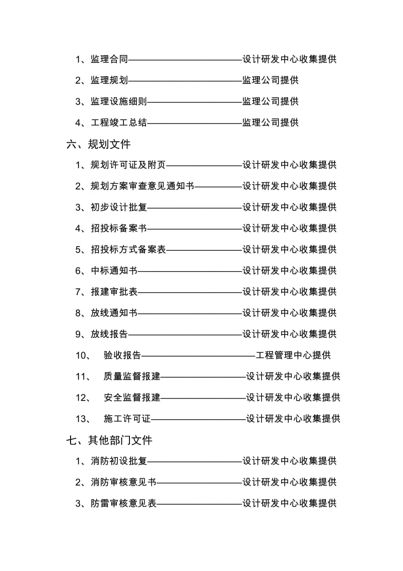 建设工程前期准备阶段文件正.doc_第2页