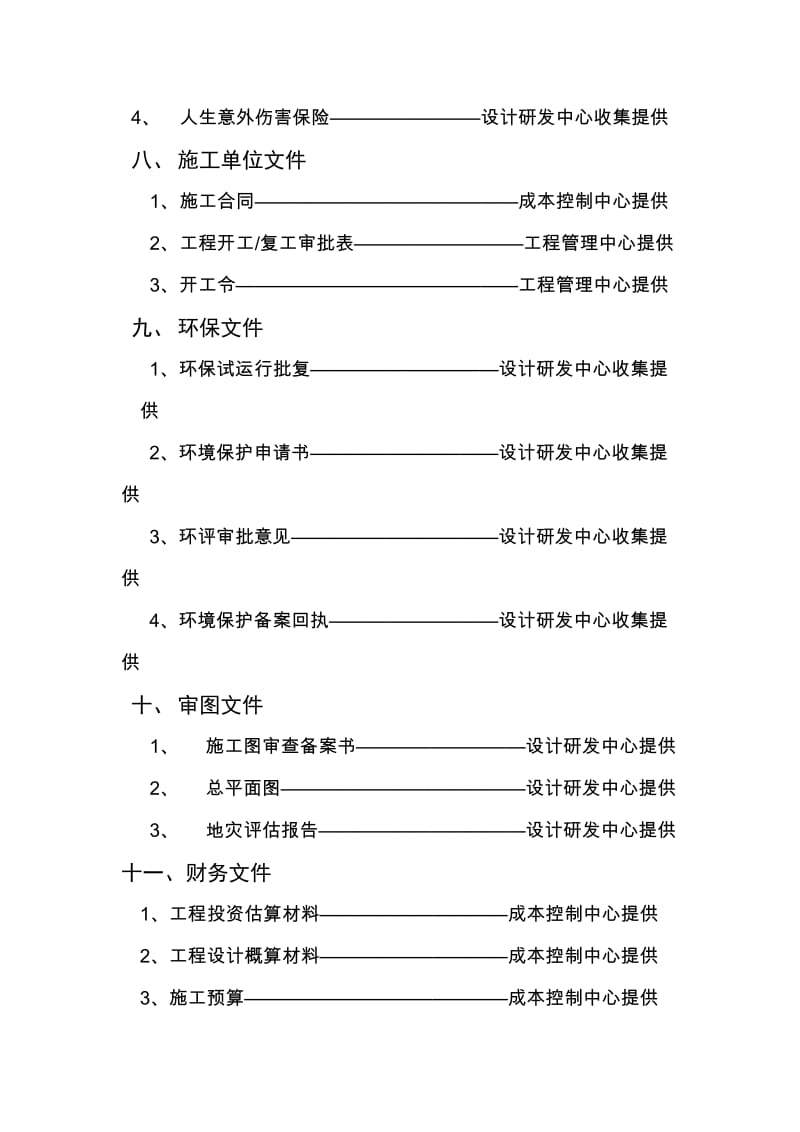 建设工程前期准备阶段文件正.doc_第3页