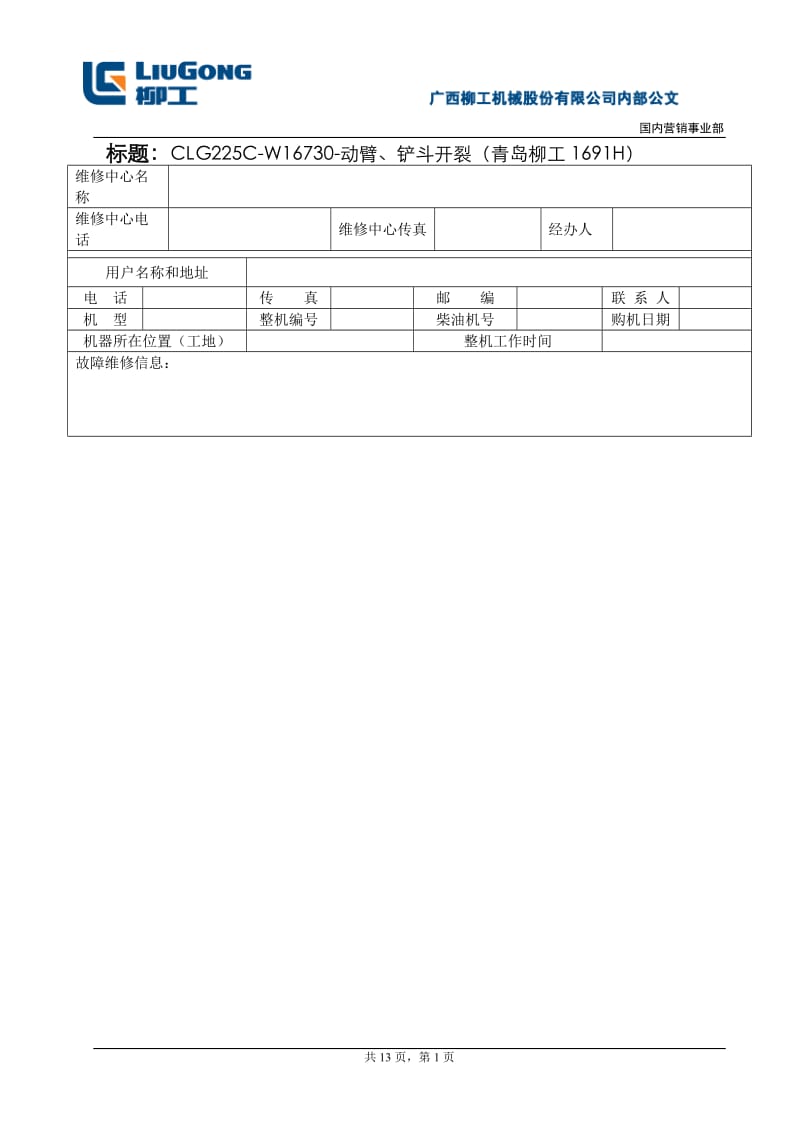 照片拍摄模板动臂.doc_第1页