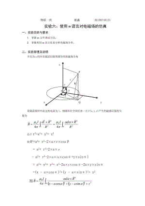 物联谢鑫实验报告2.doc