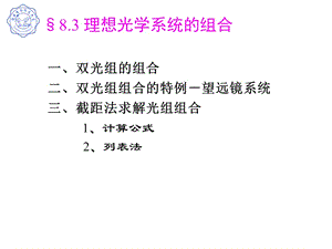 理想光学系统的组合.ppt