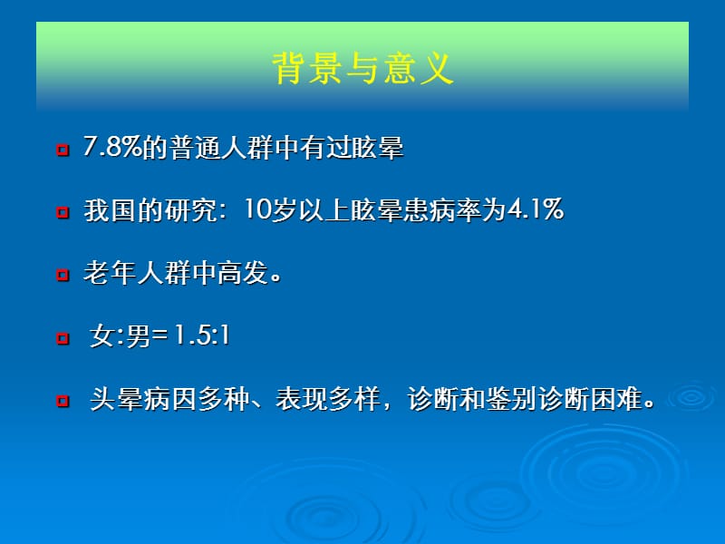 眩晕诊等断流程与治疗原则.ppt_第2页