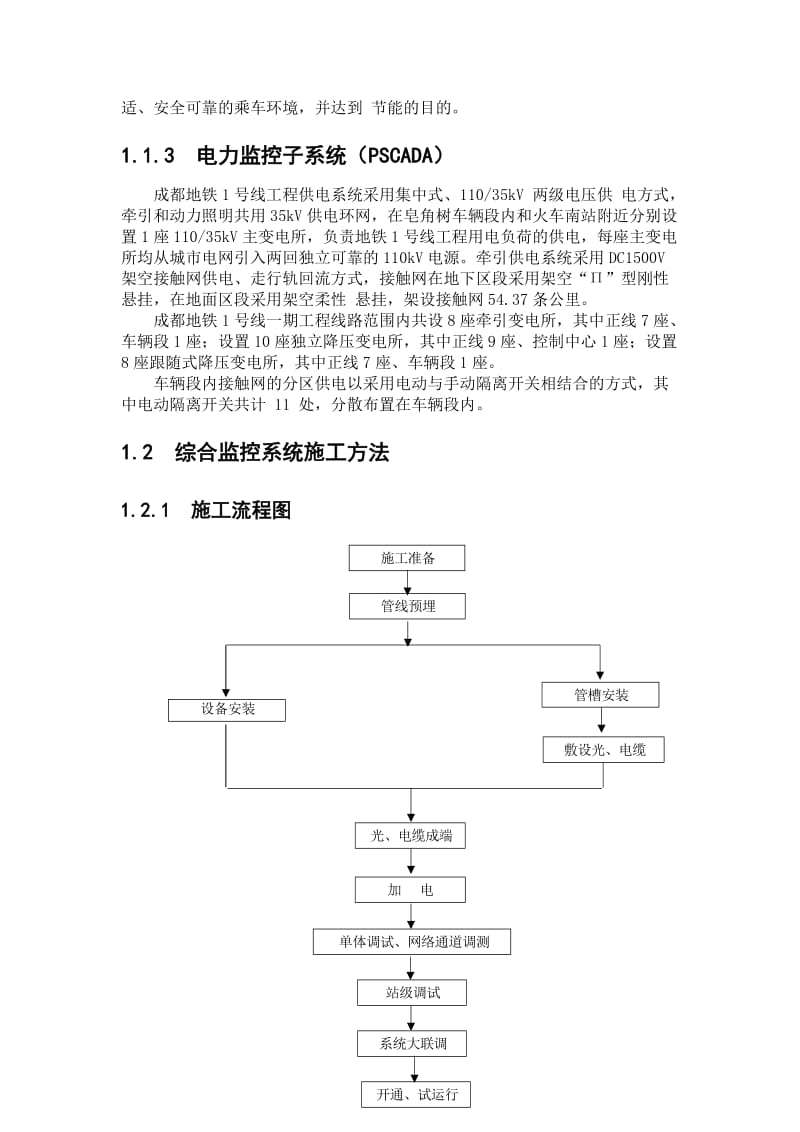 综合监控系统相关知识.doc_第2页