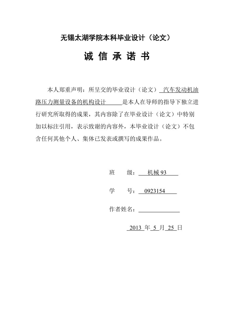 汽车发动机油路测量设备的机构设计汽车专业毕业论文答辩通过.doc_第3页