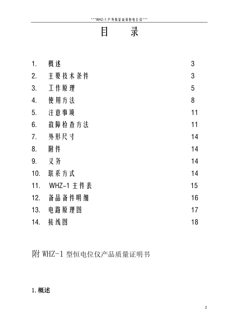 阴极保护控制柜WHZ-1说明书.doc_第2页