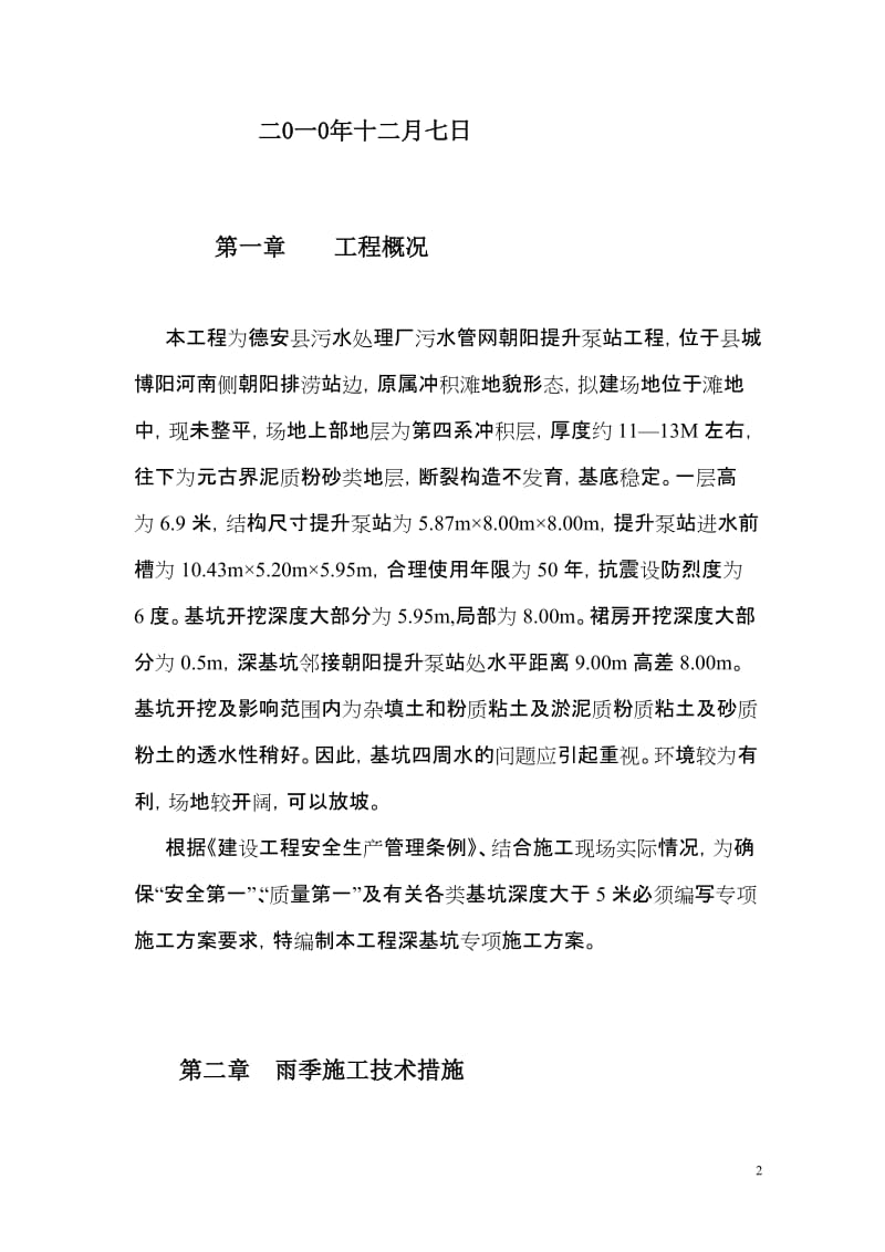 o深基杭槽专项施工方案.doc_第2页