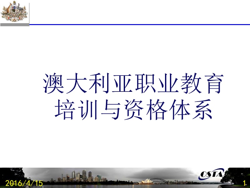 澳大利亚职关业教育培训ppt课件.ppt_第1页