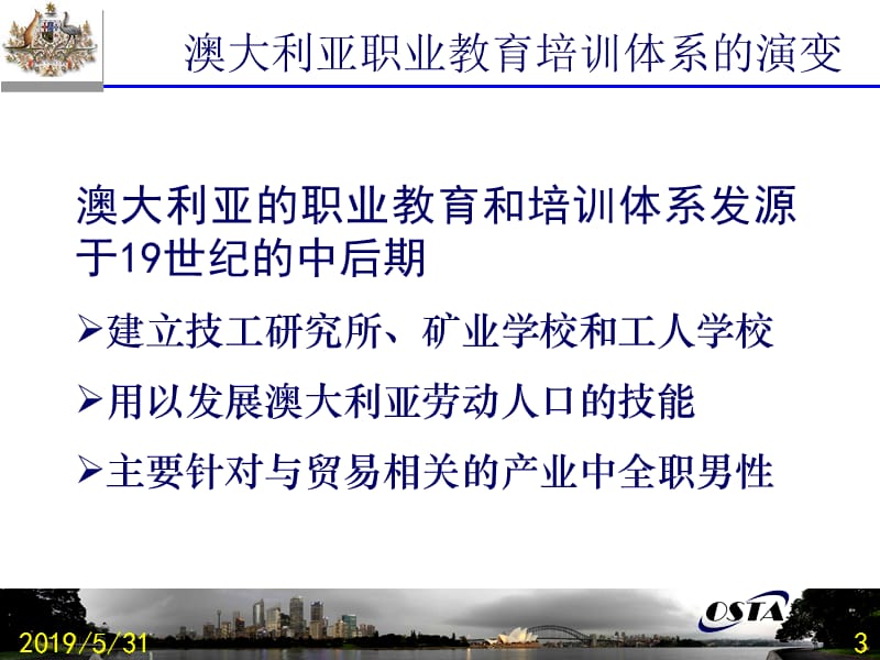 澳大利亚职关业教育培训ppt课件.ppt_第3页