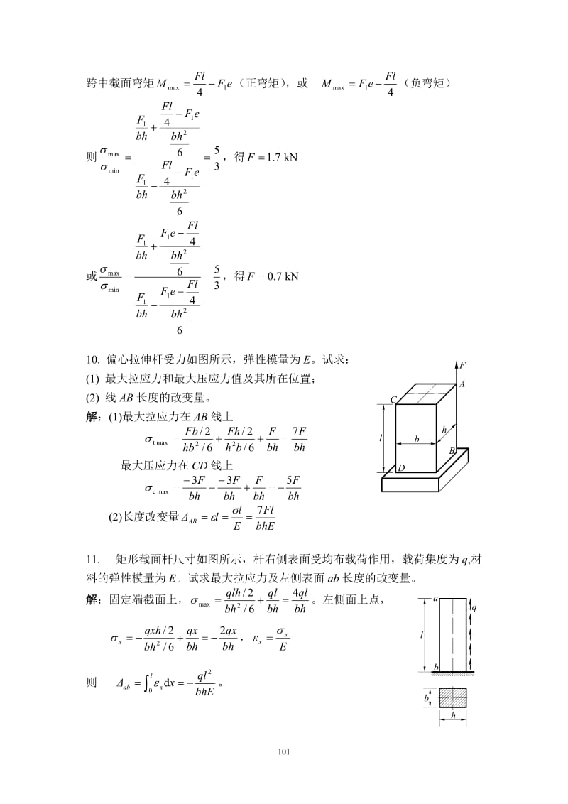 题9组合变形.doc_第3页