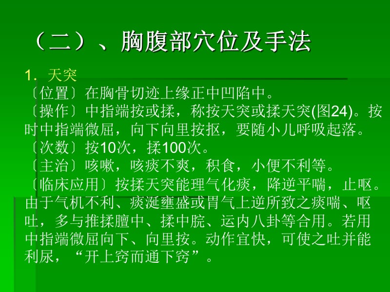 王建红少儿对亚健康推拿讲座3ppt课件.ppt_第2页