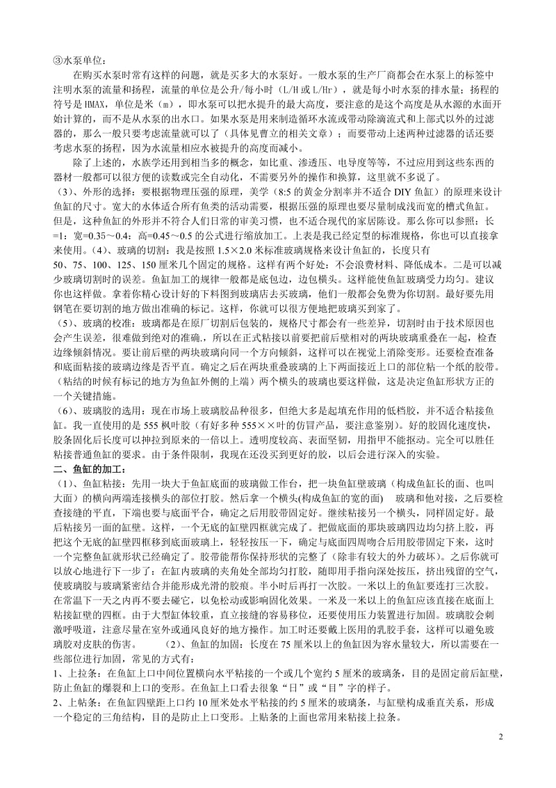 我自己制作鱼缸方法.doc_第2页