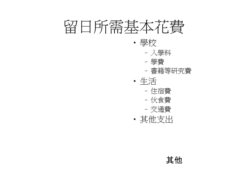 留学资料准备与奖学金申请.ppt_第2页