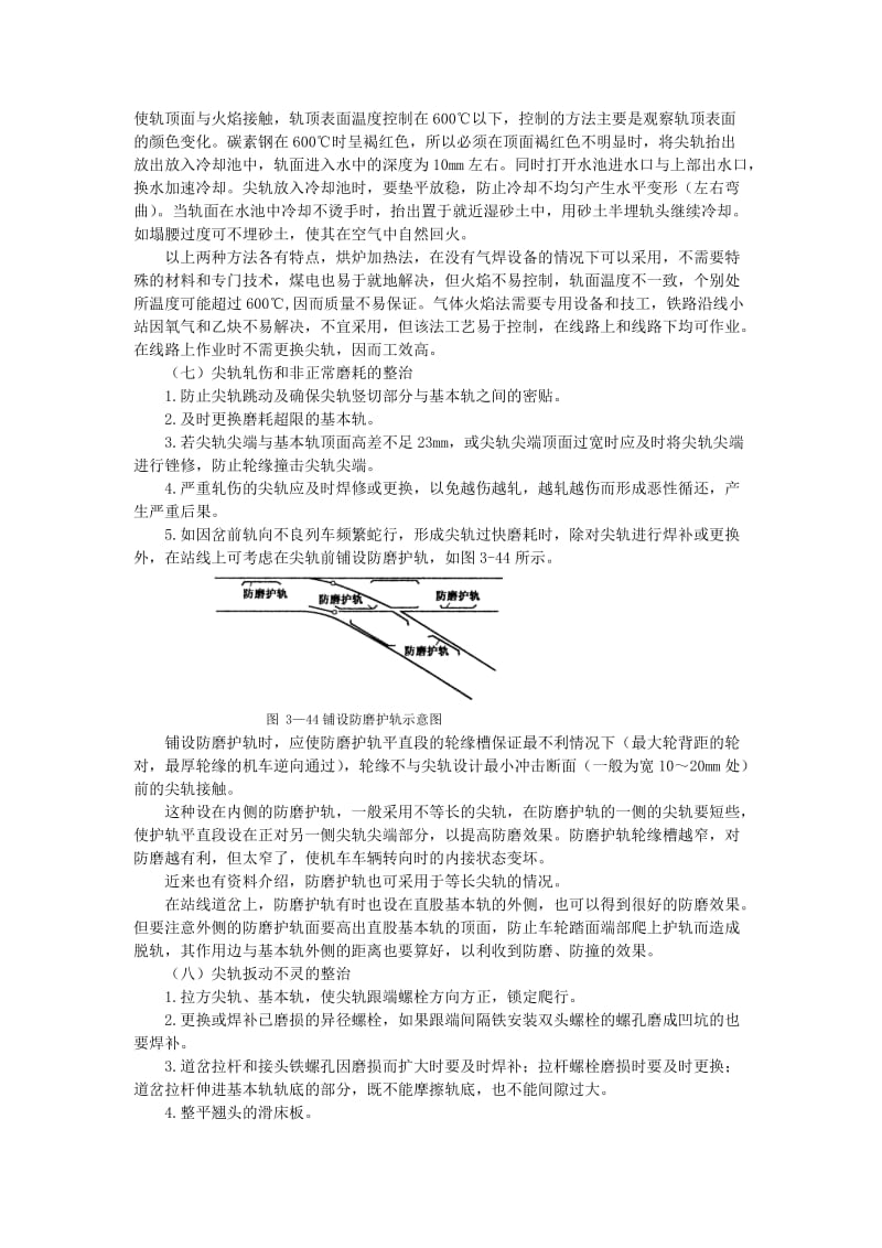 铁路轨道修理技术二.doc_第3页