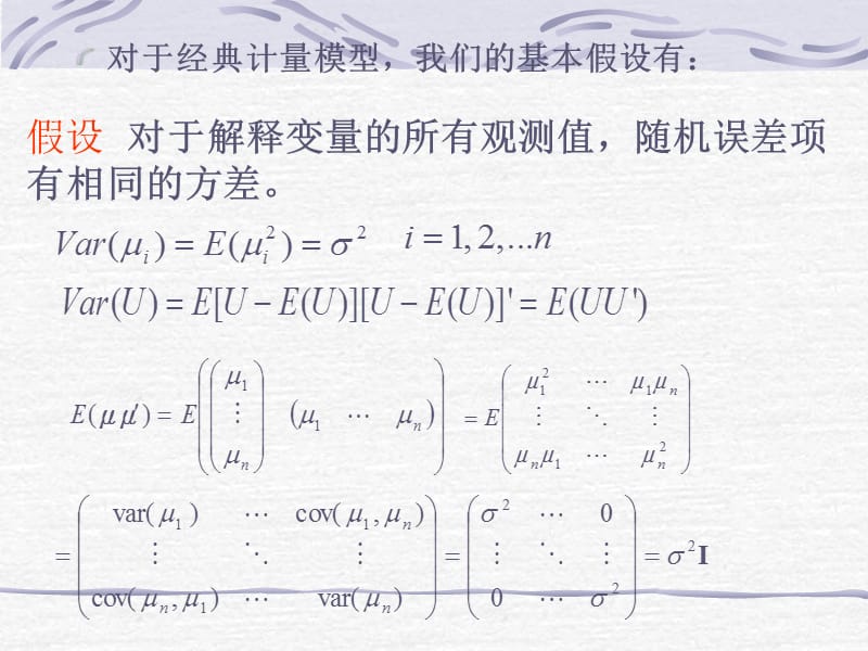 第四讲异方差和自相关.ppt_第2页