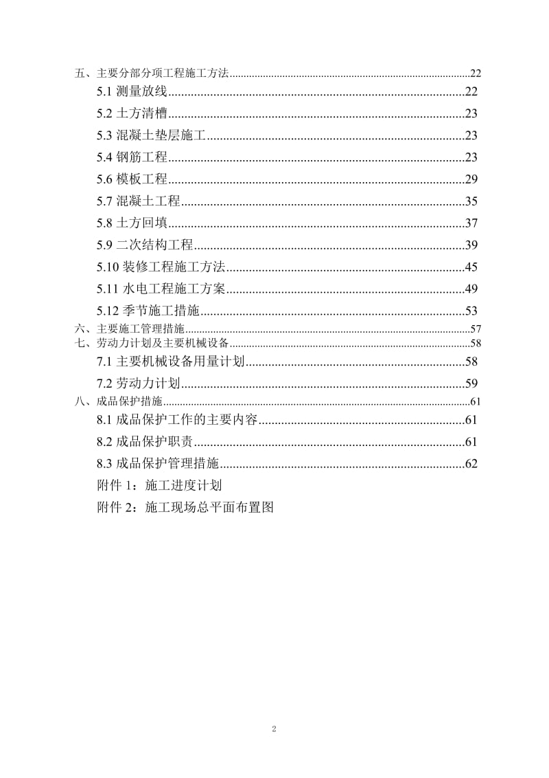 筛分楼施组完成.doc_第2页