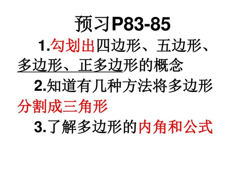 最新华师大版七年级下册数学9.2 多边形的内角四和与外角.ppt_第2页