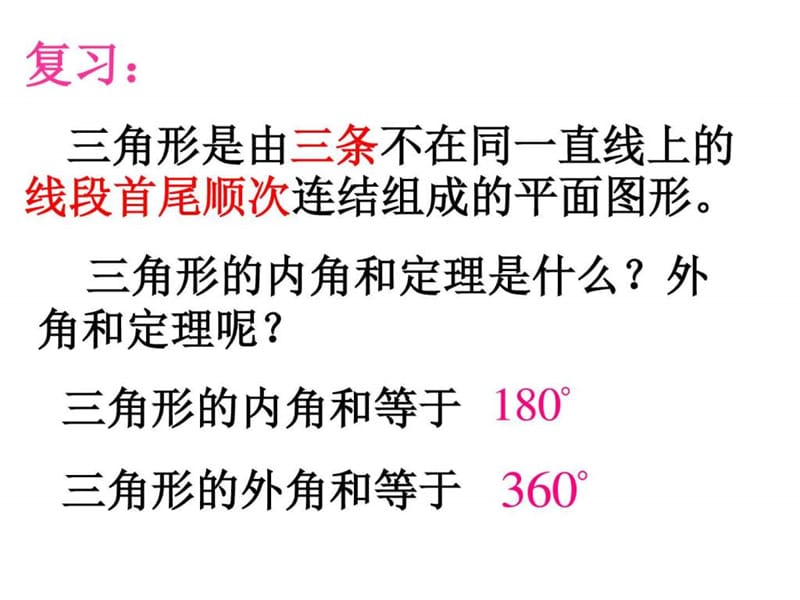 最新华师大版七年级下册数学9.2 多边形的内角四和与外角.ppt_第3页