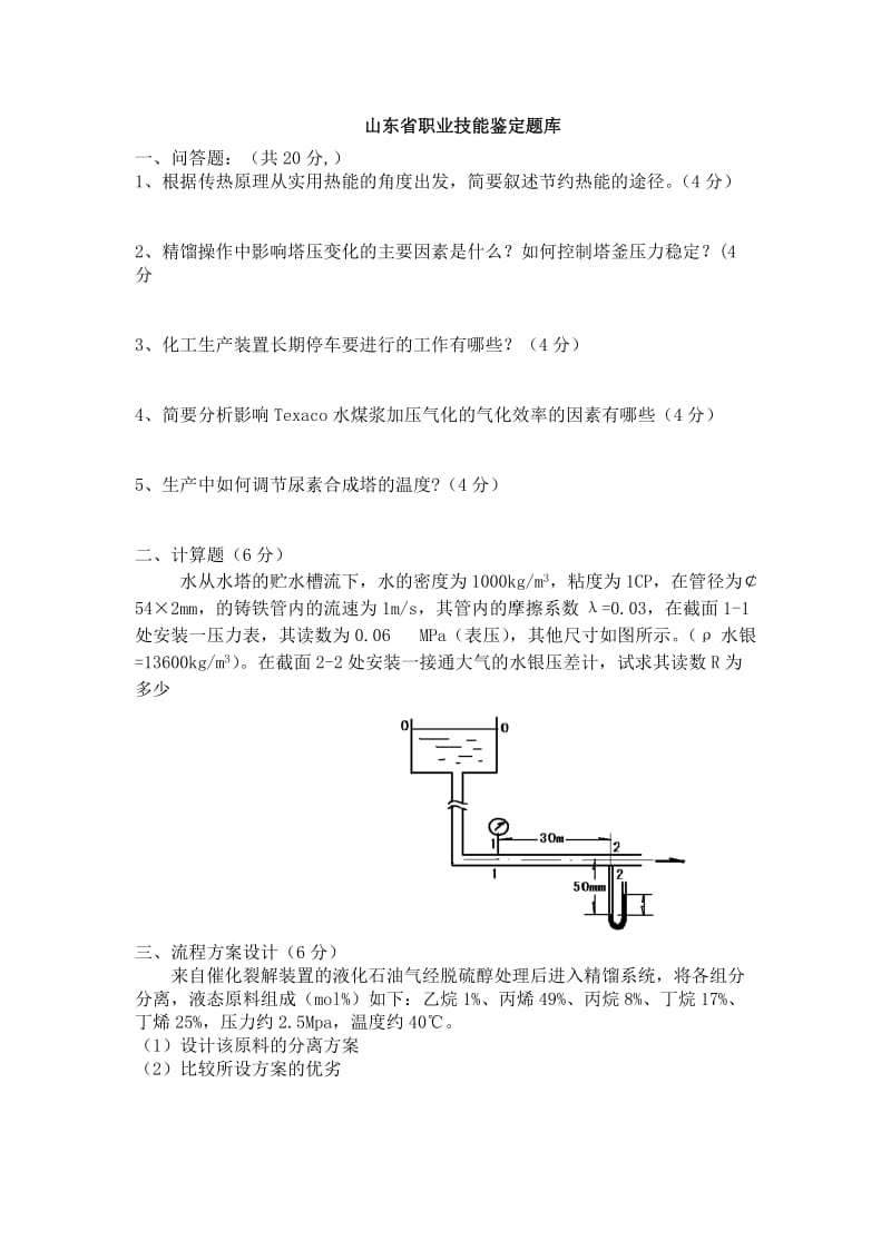 技能试卷附答案.doc_第1页