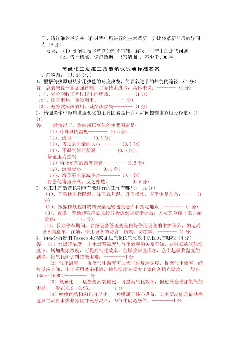 技能试卷附答案.doc_第2页