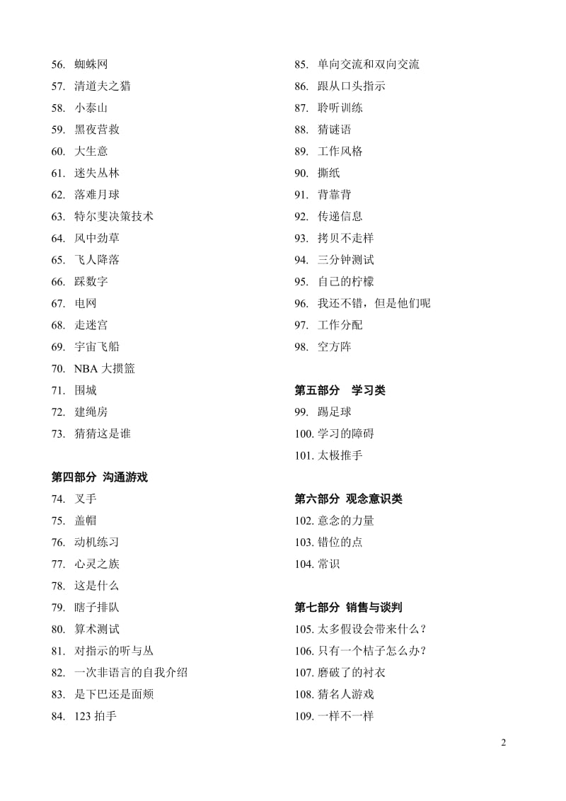 最全的培训游戏全集100个.doc_第2页