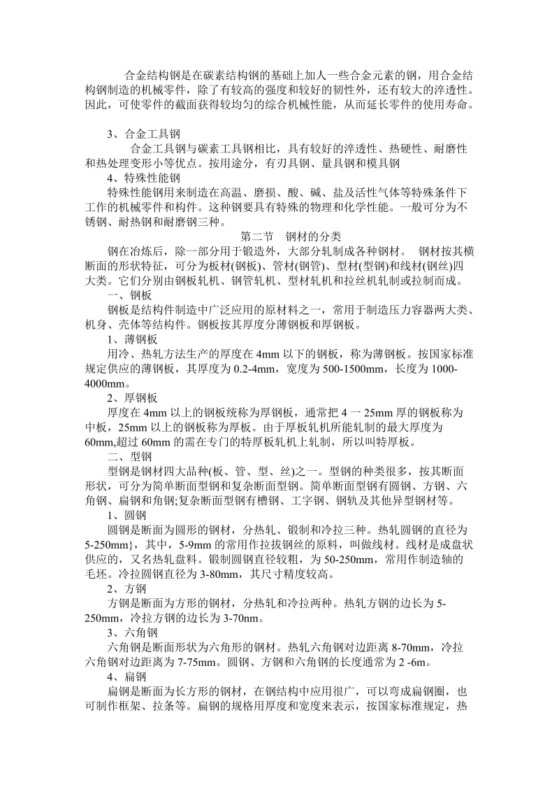 转载的铆工应知应会教材新.doc_第2页