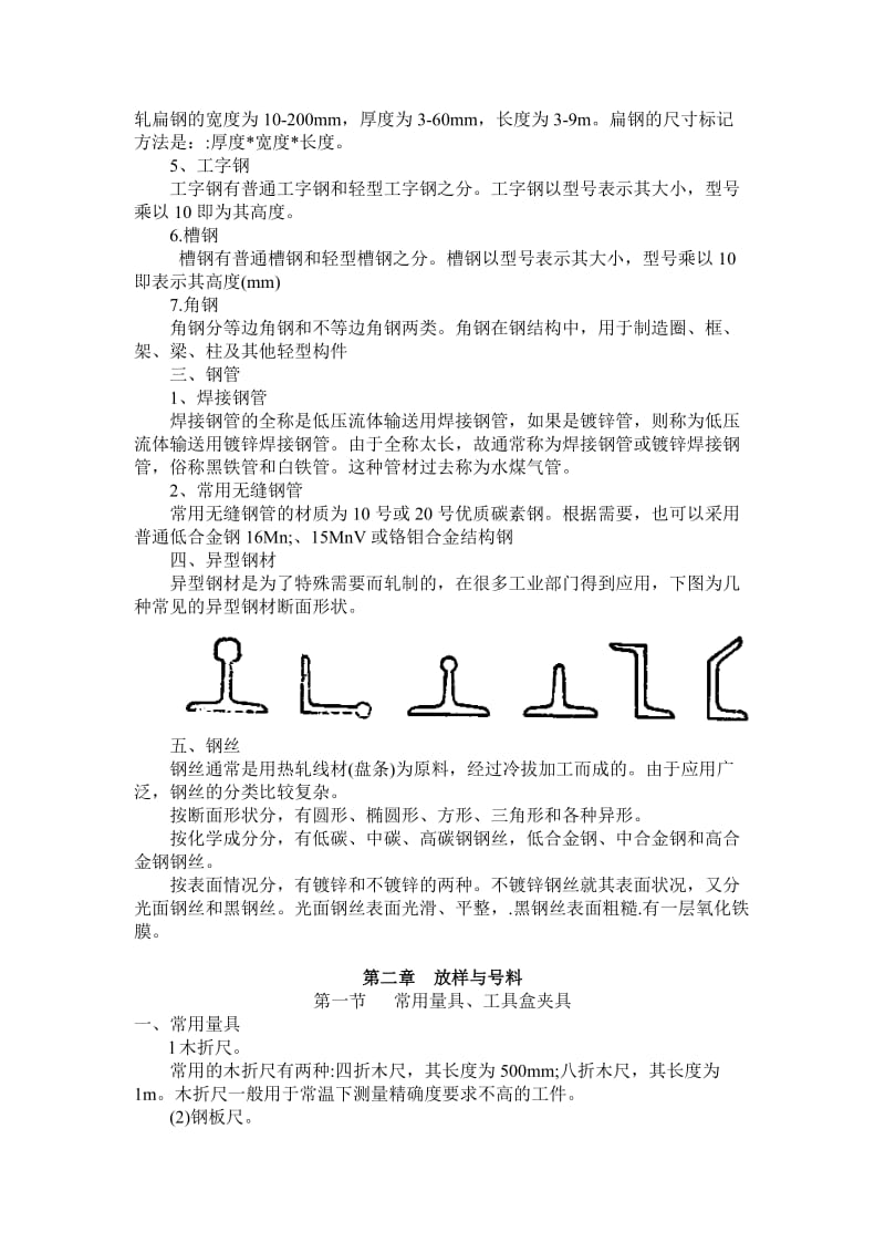 转载的铆工应知应会教材新.doc_第3页