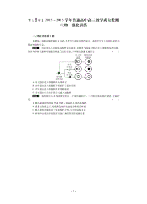 河南省百校联盟2016届高三1月教学质量监测强化训练版生物.doc