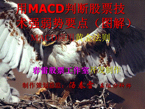 精华资料004MACD操作股票实例图解课件.ppt