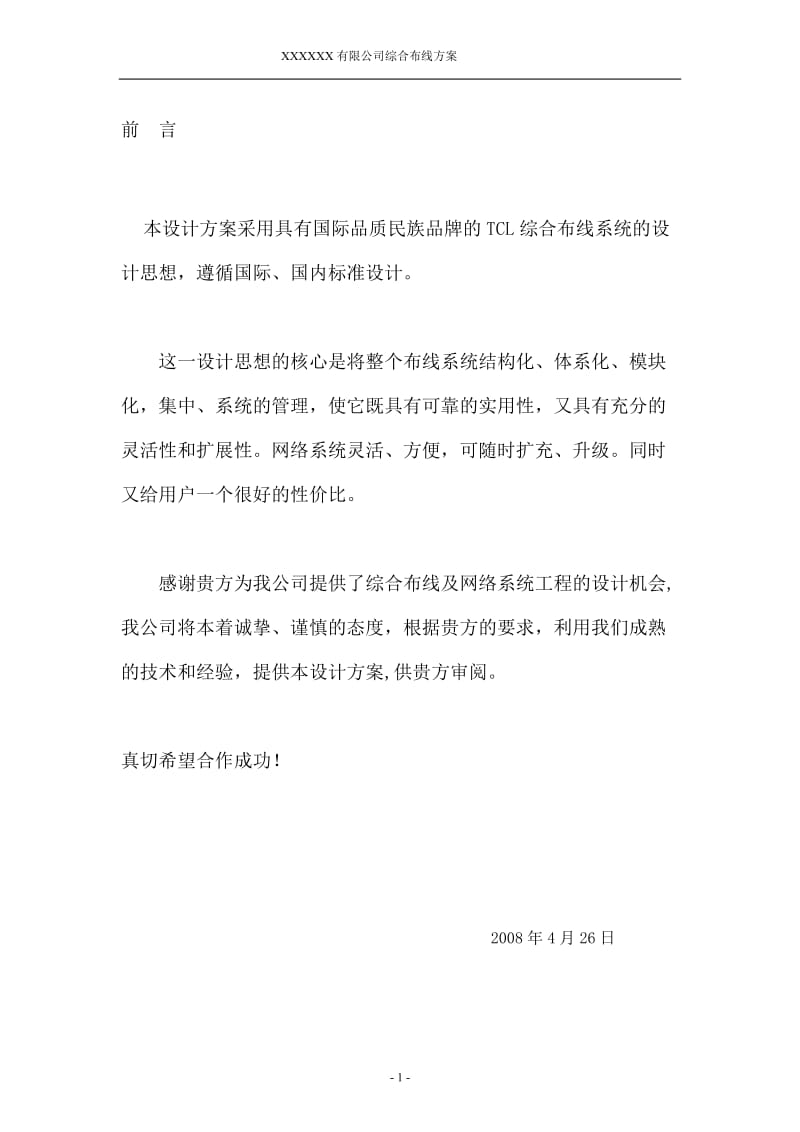 综合布线方案书.doc_第2页