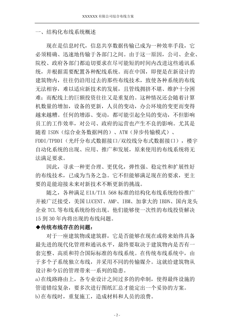 综合布线方案书.doc_第3页