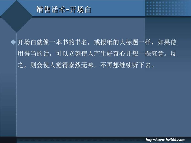 最牛的销售时技巧话术培训经典.ppt_第3页