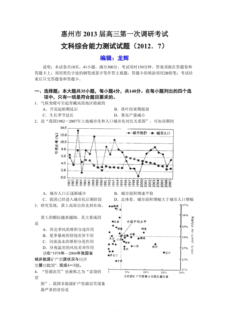 惠州市2013届高三第一次调研考试.doc_第1页