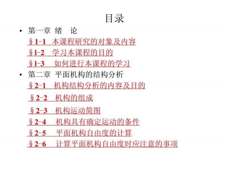 机械原点理经典版.ppt_第2页