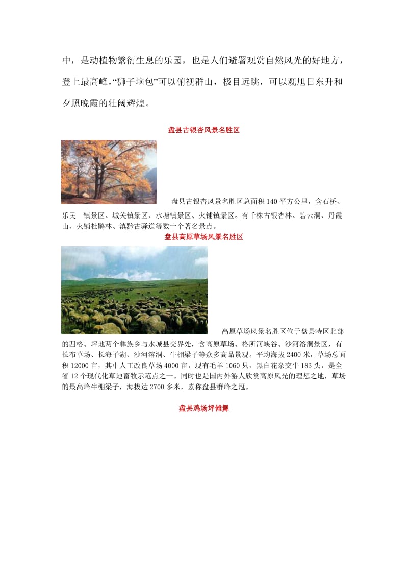 盘县旅游景点介绍.doc_第2页