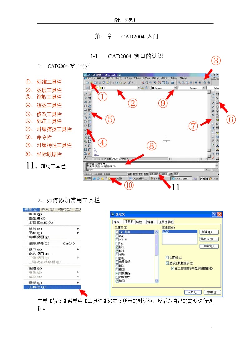 经典cad2004基础教程.ppt_第1页