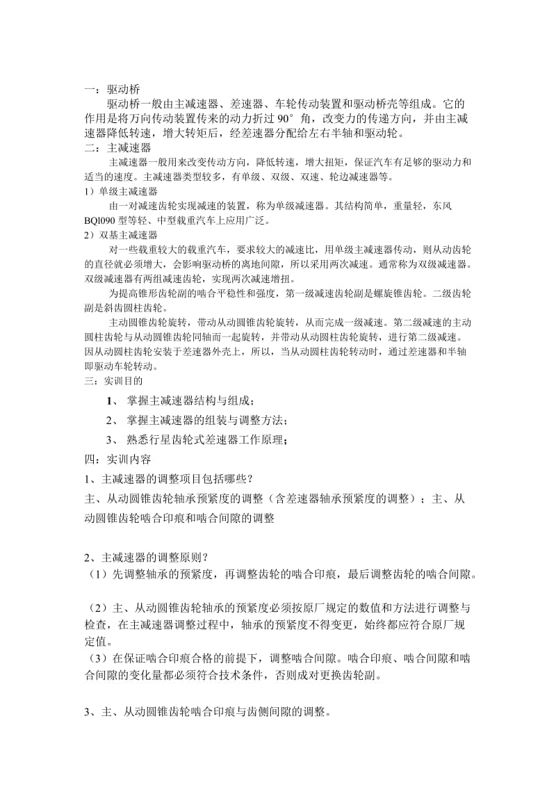 汽车底盘之主减速器.doc_第2页