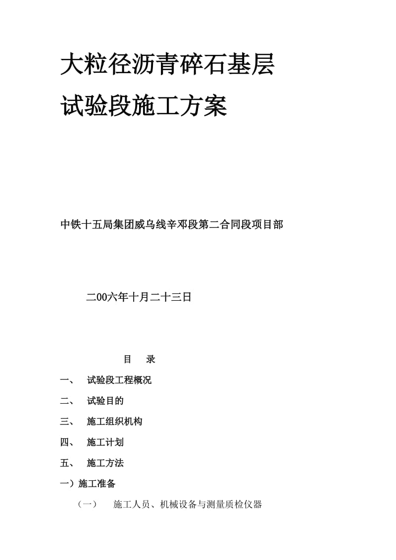 m大粒径沥青碎石试验段施工方案.doc_第2页