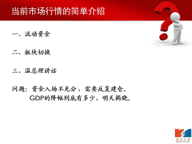 经传软件教学三.ppt_第2页